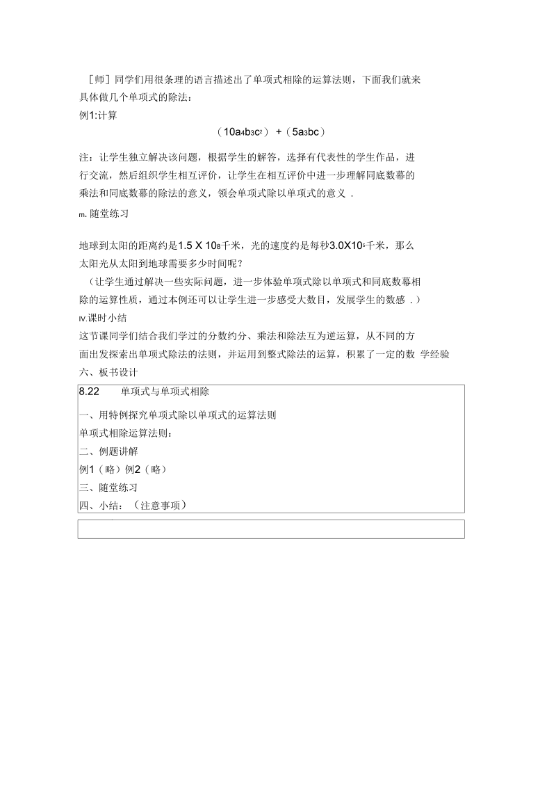 新沪科版七年级数学下册《8章整式乘法与因式分解8.2整式乘法单项式除以单项式》教案_2.docx_第3页