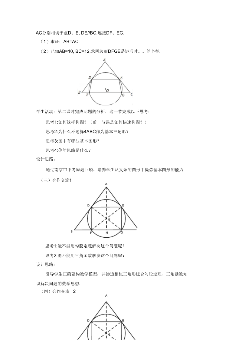 新苏科版九年级数学下册《6章图形的相似小结与思考》教案_27.docx_第2页