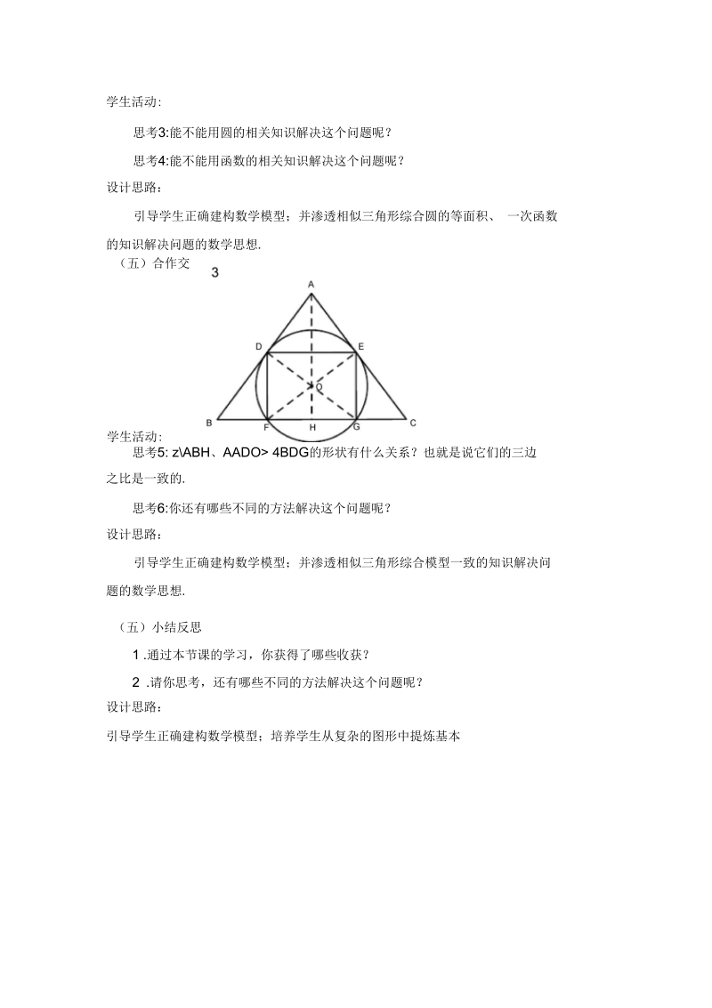 新苏科版九年级数学下册《6章图形的相似小结与思考》教案_27.docx_第3页