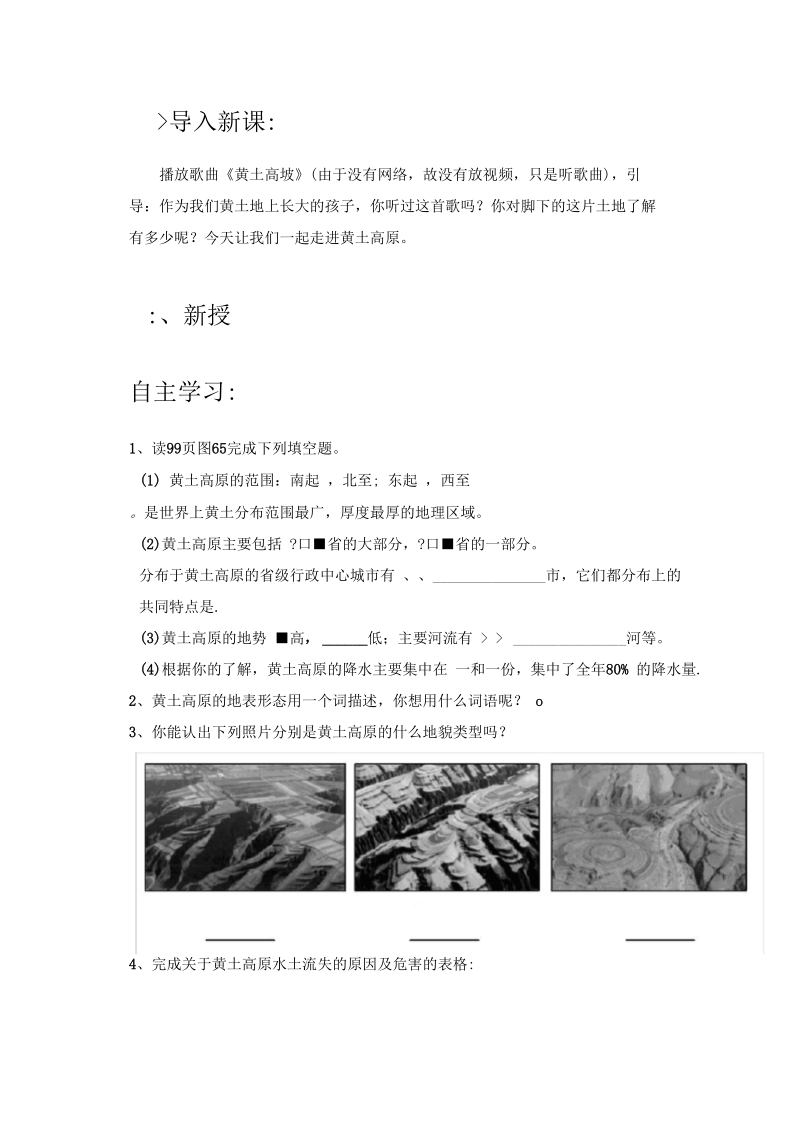 新湘教版八年级地理下册《八章认识区域：环境与发展第五节黄土高原的区域发展与居民生活》教案_23.docx_第2页