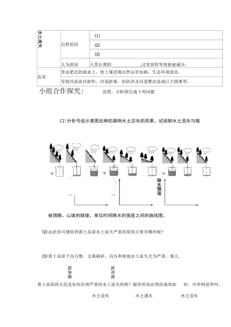 新湘教版八年级地理下册《八章认识区域：环境与发展第五节黄土高原的区域发展与居民生活》教案_23.docx_第3页