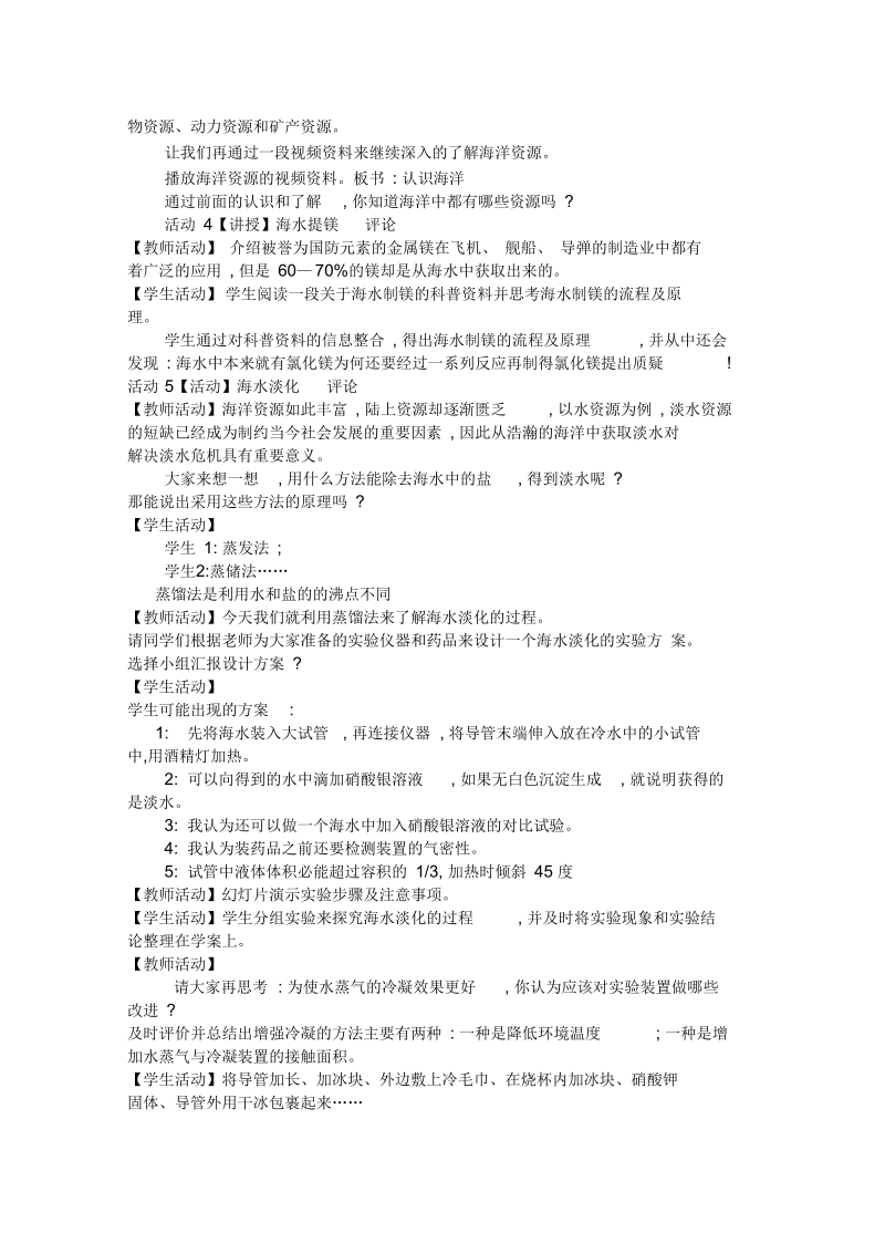 新科粤版九年级化学下册《八章常见的酸、碱、盐海洋资源的综合利用》教案_7.docx_第2页