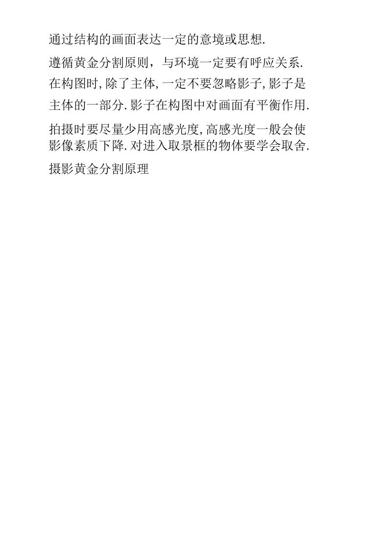 摄影黄金分割点.docx_第2页