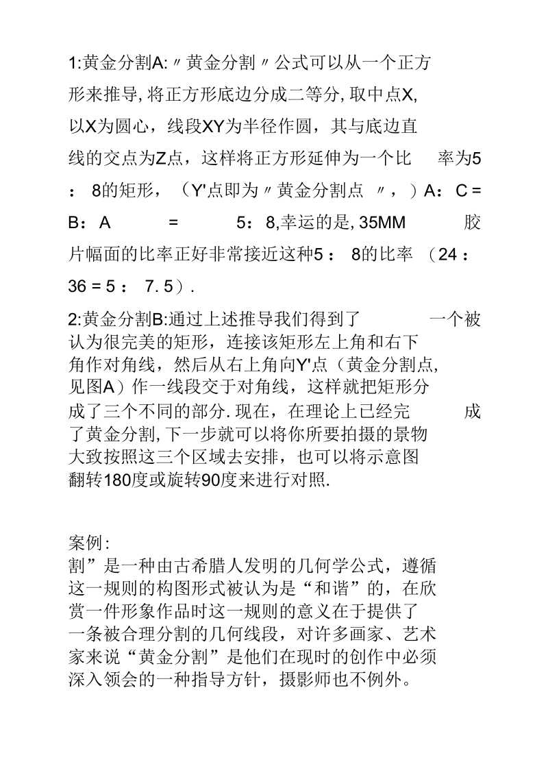 摄影黄金分割点.docx_第3页