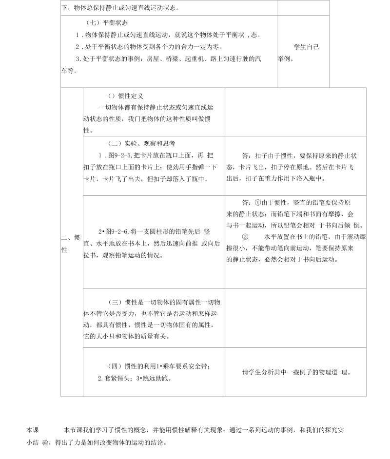 教科版物理八年级下8.2---牛顿第一定律和惯性.docx_第3页