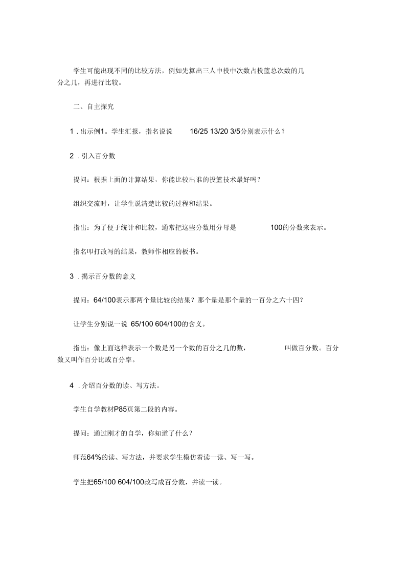 百分数的意义读法和写法.docx_第2页