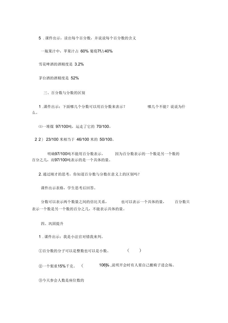 百分数的意义读法和写法.docx_第3页