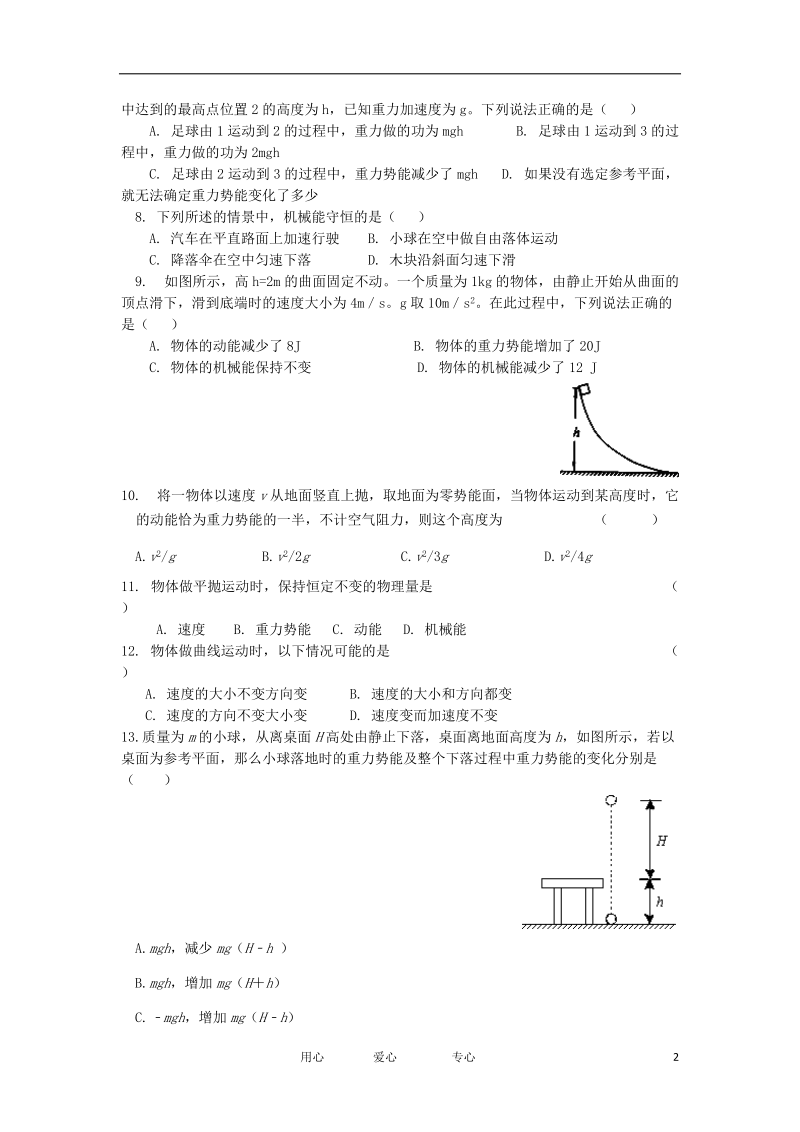 甘肃武威第五中学11-12学年度高一物理下学期期末考试.doc_第2页