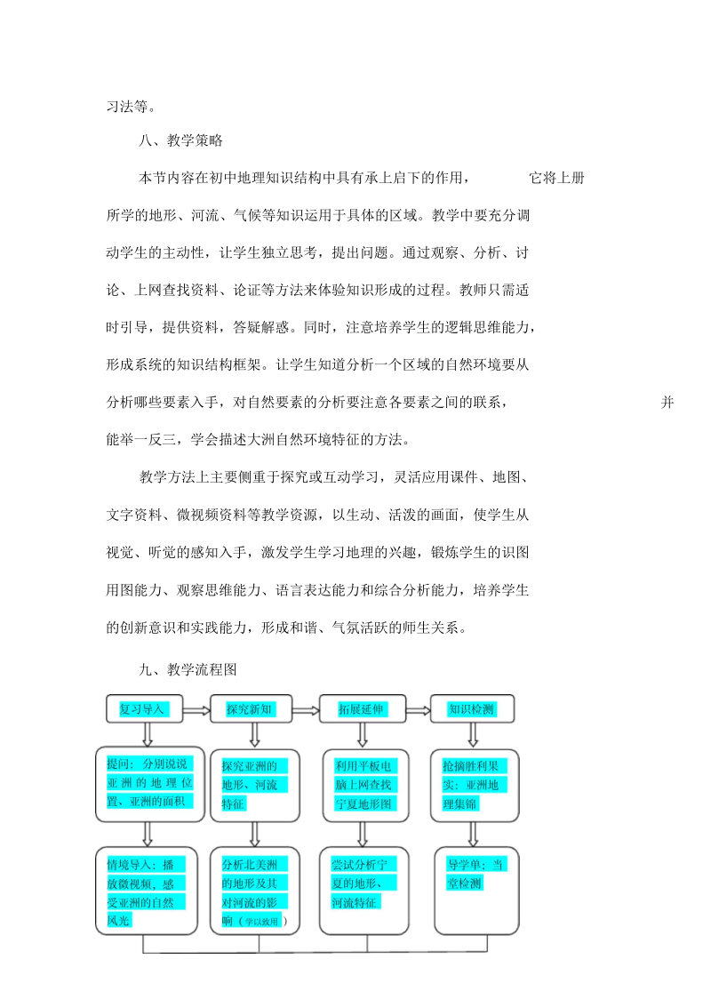 新人教版七年级地理下册《六章我们生活的大洲──亚洲第二节自然环境》教案_1.docx_第3页