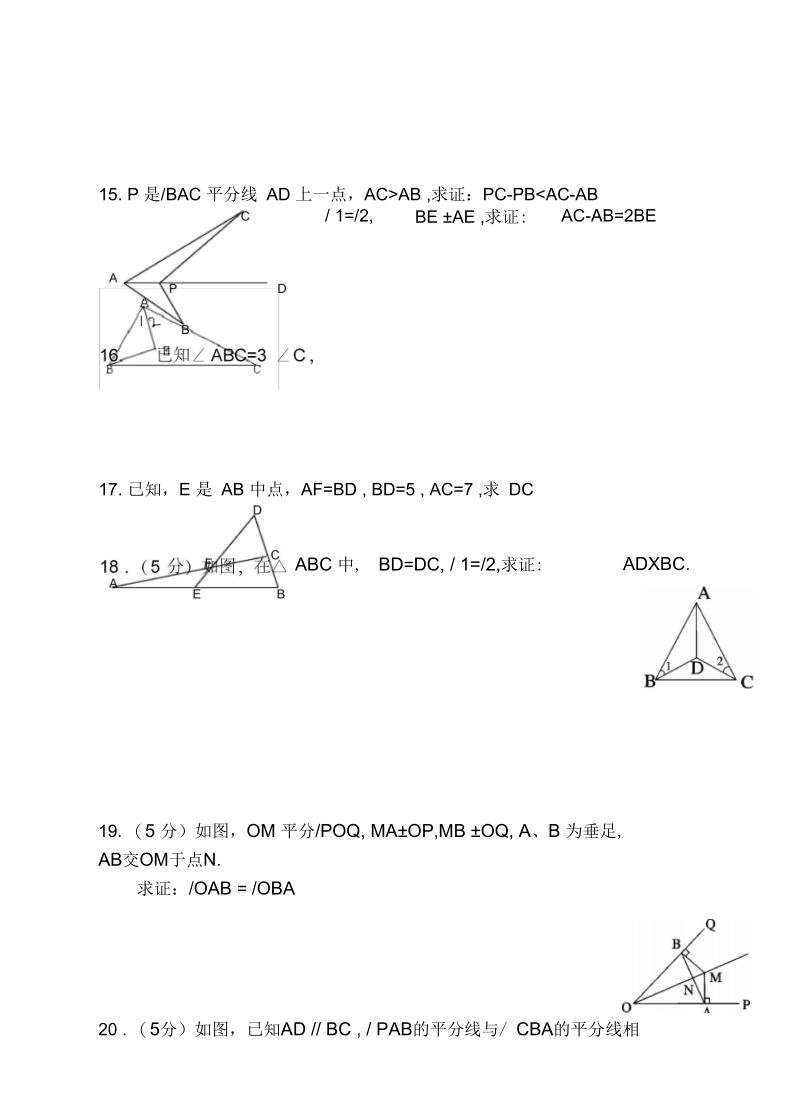 全等三角形经典练习题,中考满分必备!.docx_第3页