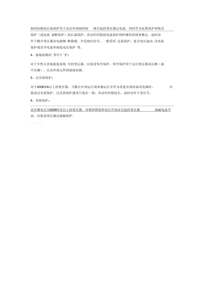 变压器保护基本知识.docx_第2页