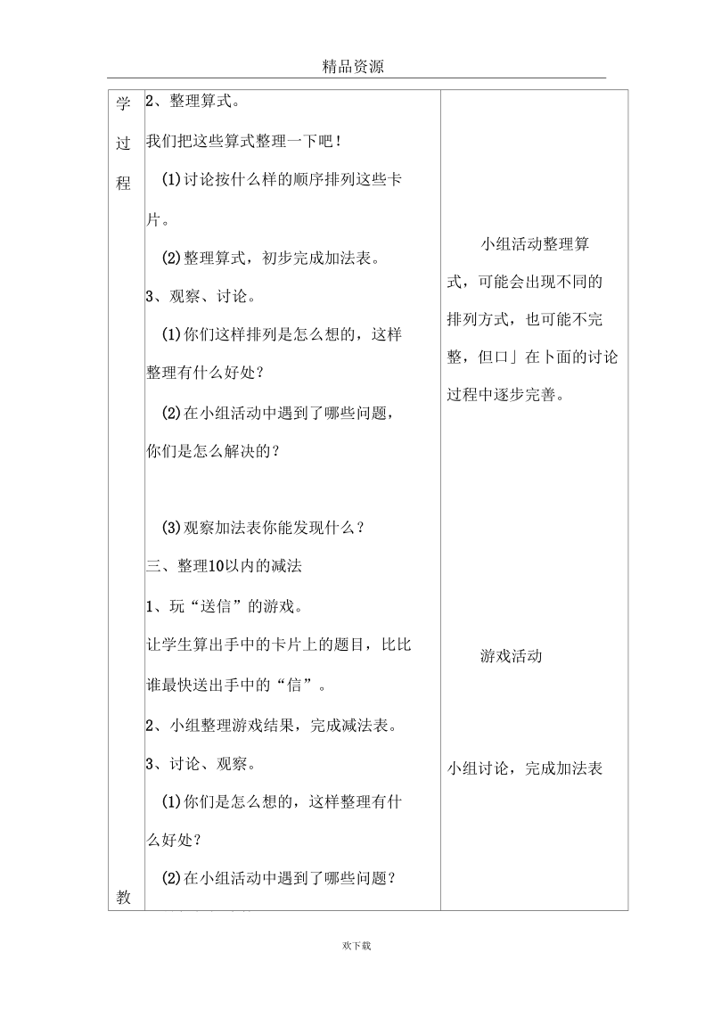 (数学北师大版)第一册教学设计整理与复习(一).docx_第2页