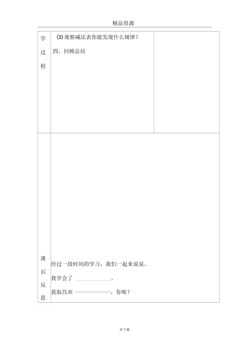 (数学北师大版)第一册教学设计整理与复习(一).docx_第3页