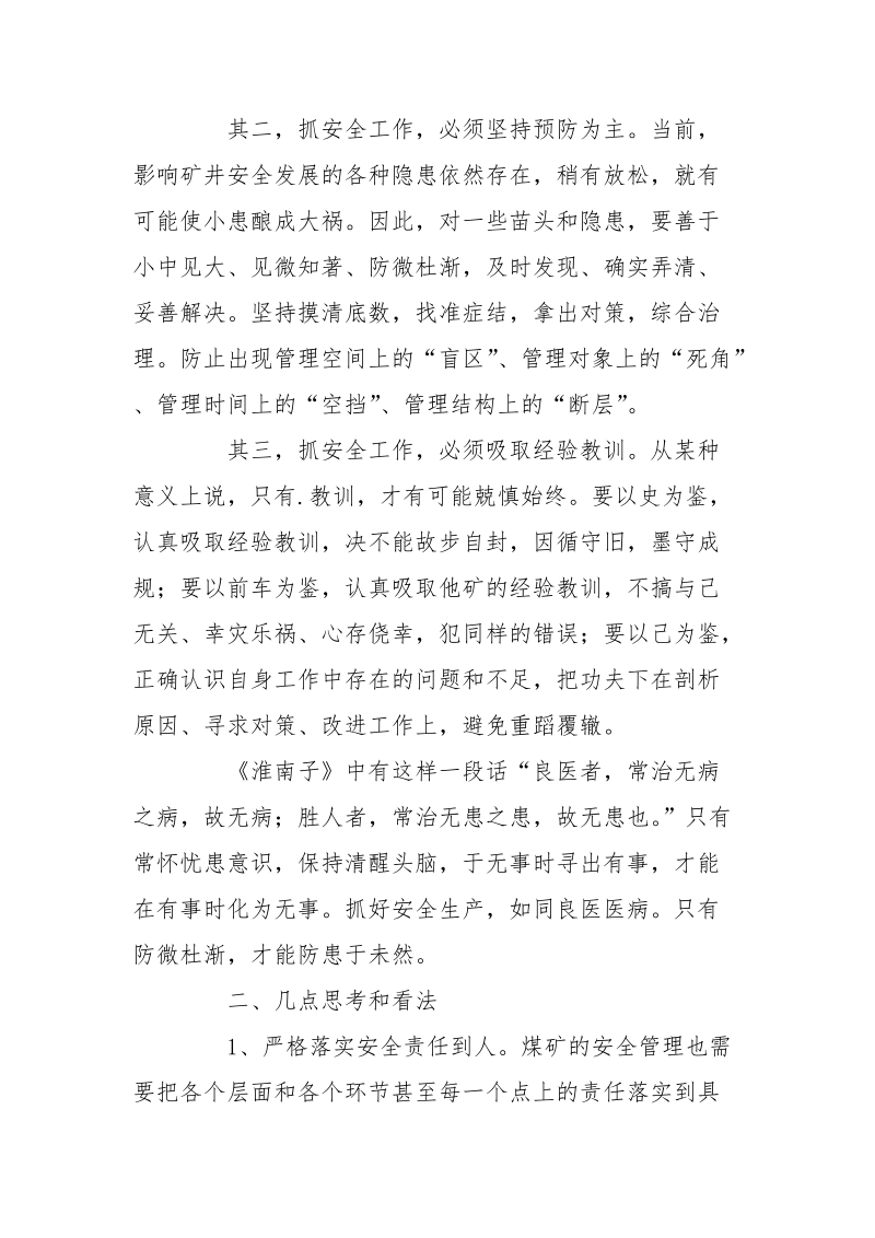 读《长存“兢慎”之心方能长久安全》有感.docx_第2页