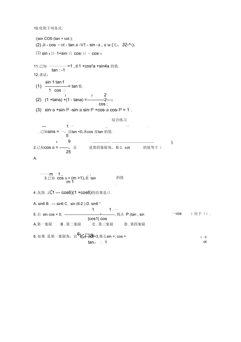 同角三角函数的基本关系式经典练习题.docx_第3页