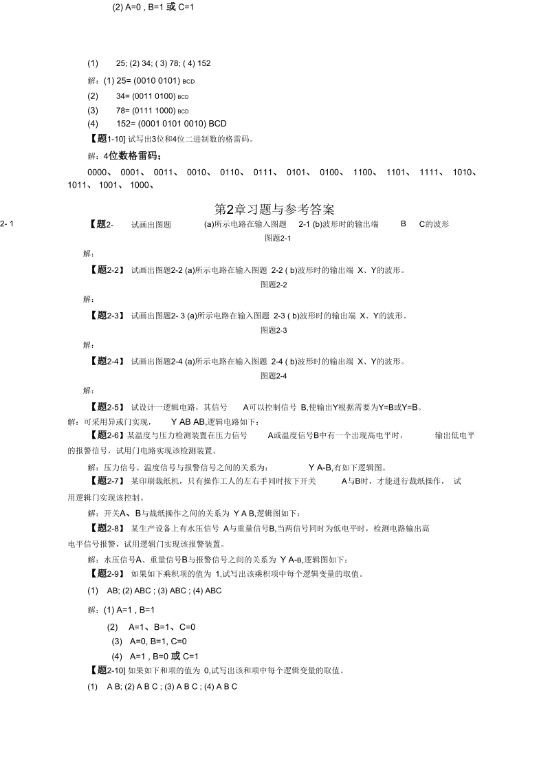 全数字电子技术基础课后答案夏路易.docx_第3页