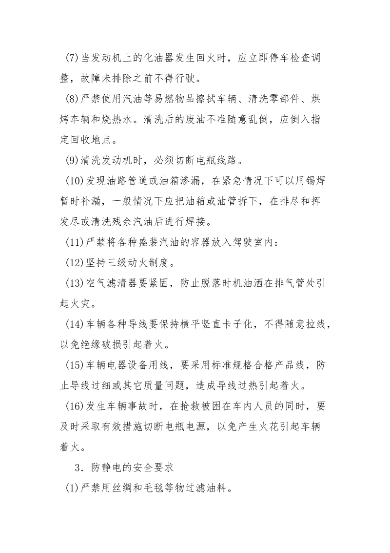 车辆防火和防化学伤害安全技术要求.docx_第2页