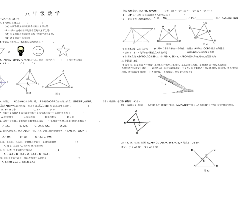 人教版八年级上册数学期中考试试卷.docx_第1页