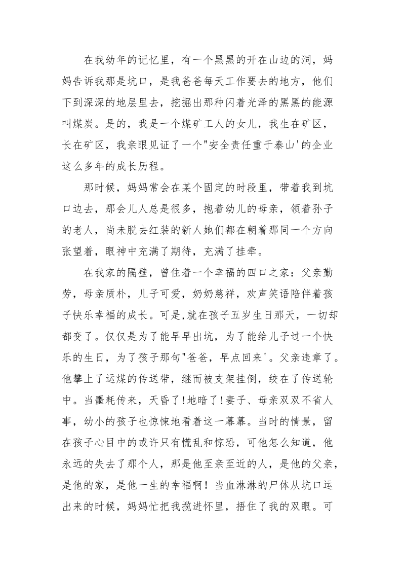 紧握安全弦 幸福在身边.docx_第2页