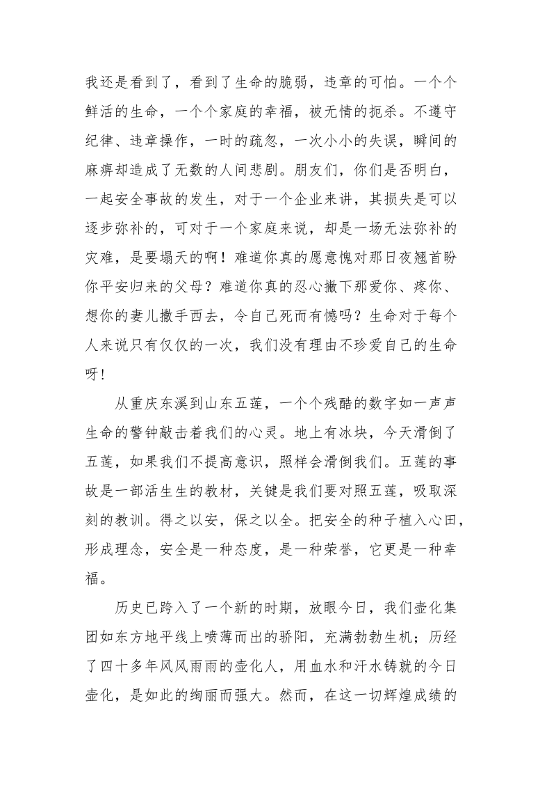 紧握安全弦 幸福在身边.docx_第3页