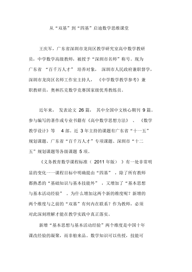 从“双基”到“四基”启迪数学思维课堂.docx_第1页