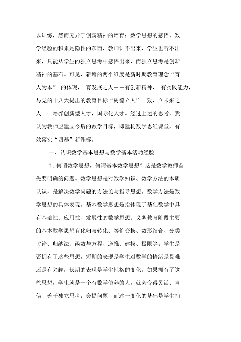 从“双基”到“四基”启迪数学思维课堂.docx_第2页