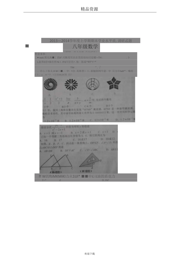 临沂开发区2013-2014学年八年级上期末水平数学试题及答案.docx_第1页