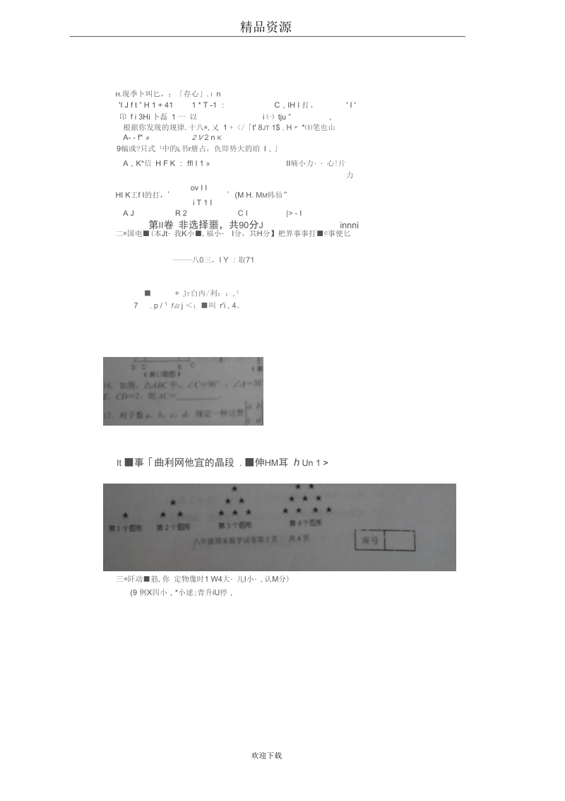 临沂开发区2013-2014学年八年级上期末水平数学试题及答案.docx_第2页