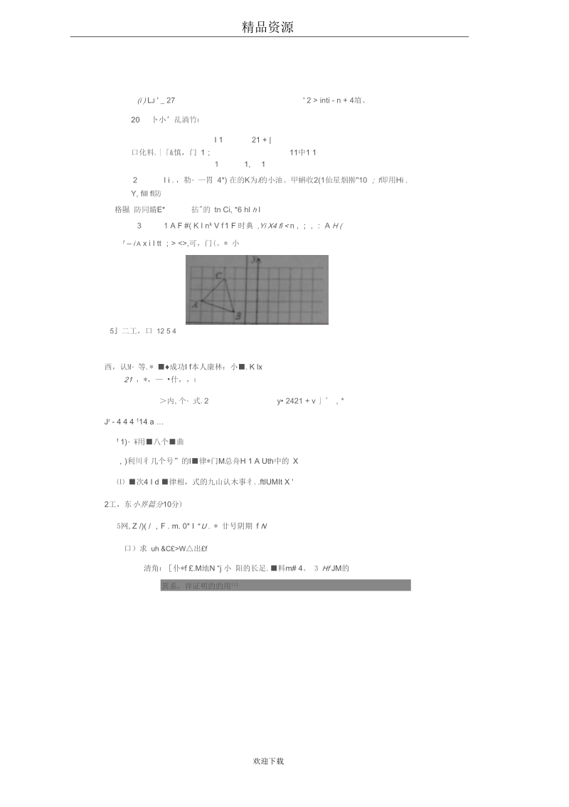 临沂开发区2013-2014学年八年级上期末水平数学试题及答案.docx_第3页