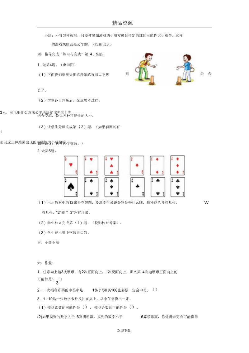 (数学苏教版)小考总复习教案可能性总复习.docx_第3页