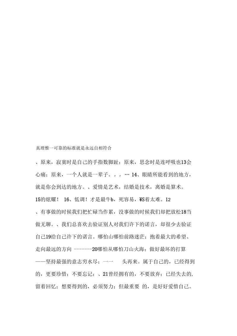 经典名言人生歪理歪理说天下.docx_第2页