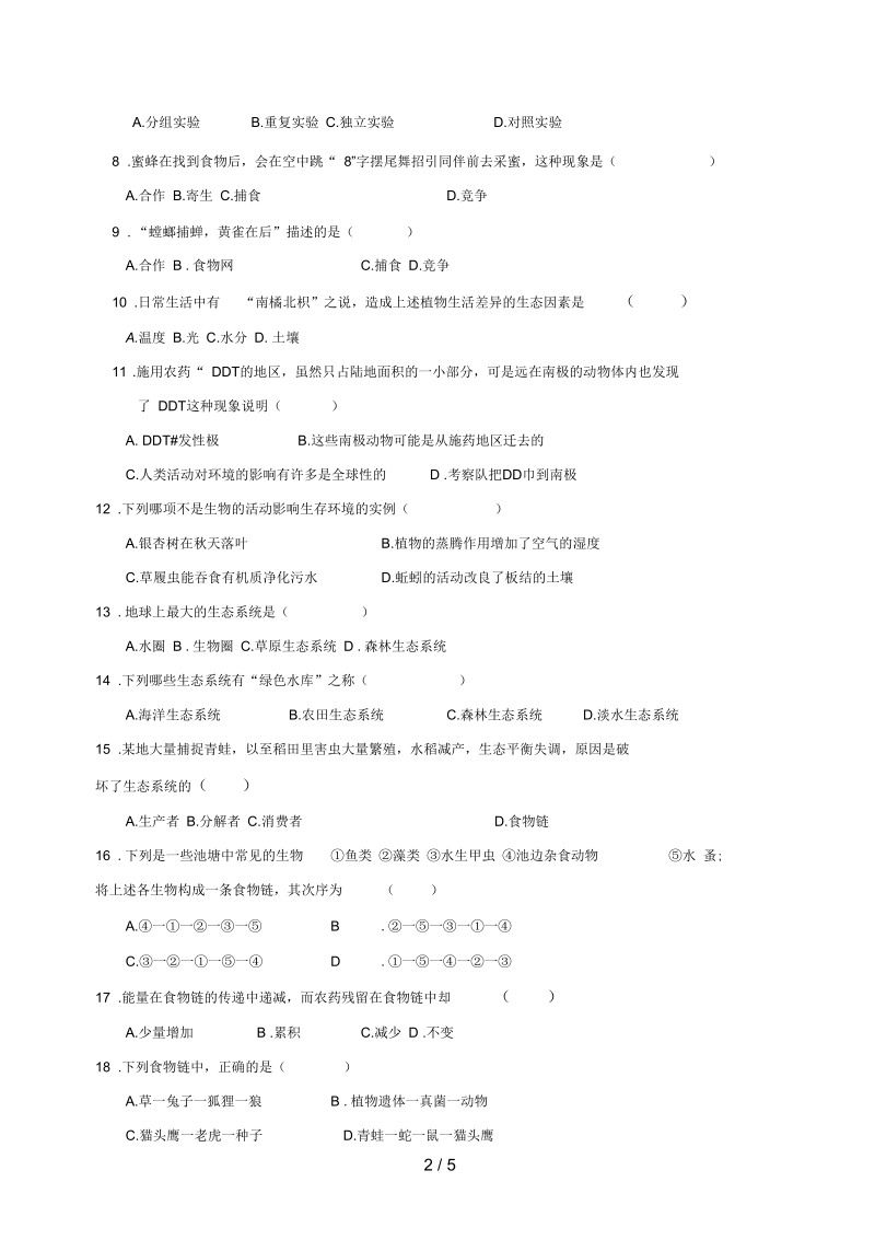 广西梧州市蒙山县七年级生物上学期第一次月考试题(无答案).docx_第2页