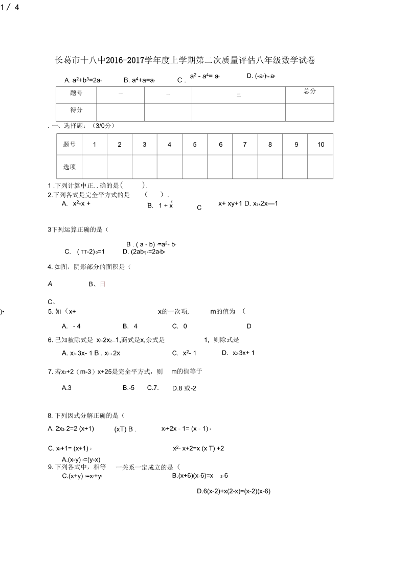 河南省长葛市八年级数学上学期第二次月考试题(无答案).docx_第1页