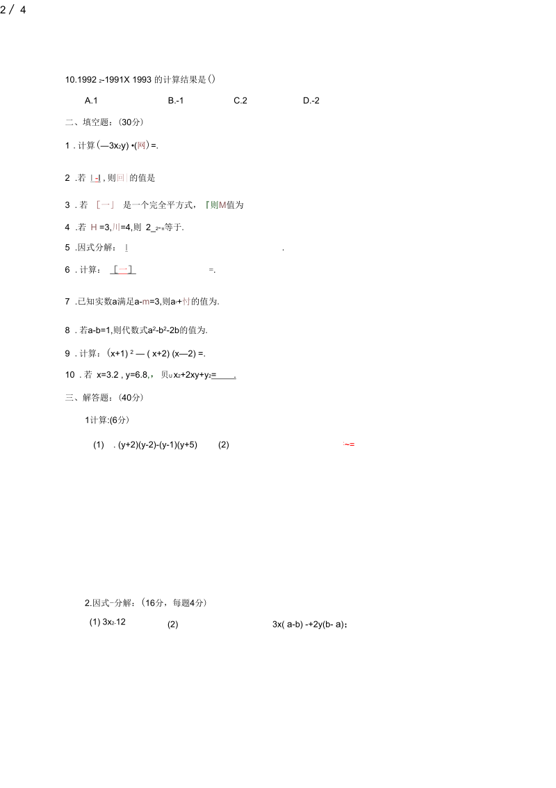 河南省长葛市八年级数学上学期第二次月考试题(无答案).docx_第2页