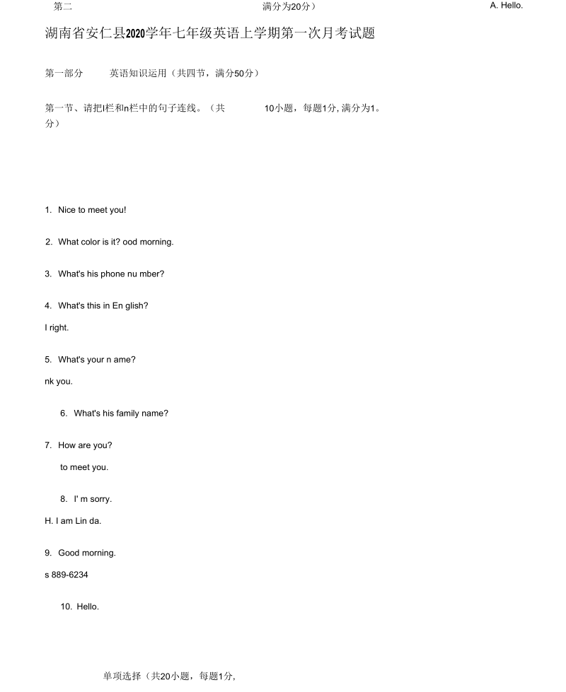 湖南省安仁县2020学年七年级英语上学期第一次月考试题(无答案)人教新目标版.docx_第1页