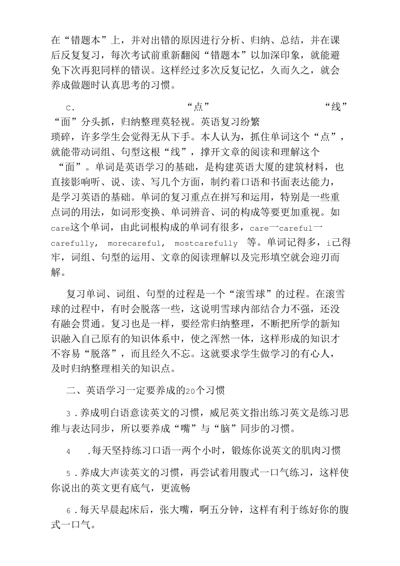 学习初中英语方法总结.docx_第2页