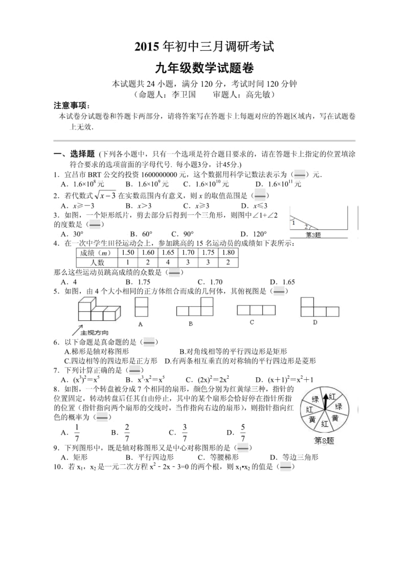 数学调研试卷.pdf_第1页