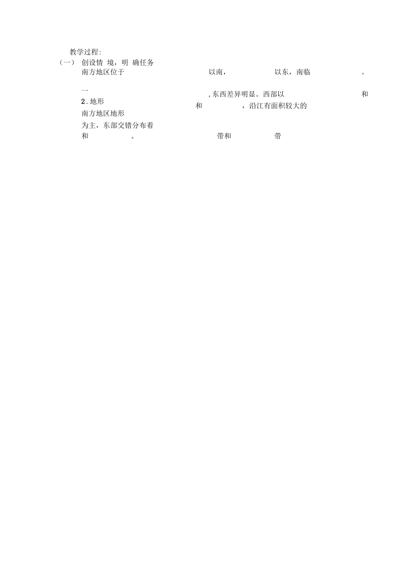 新人教版八年级地理下册《七章南方地区第一节自然特征与农业》教案_32.docx_第2页