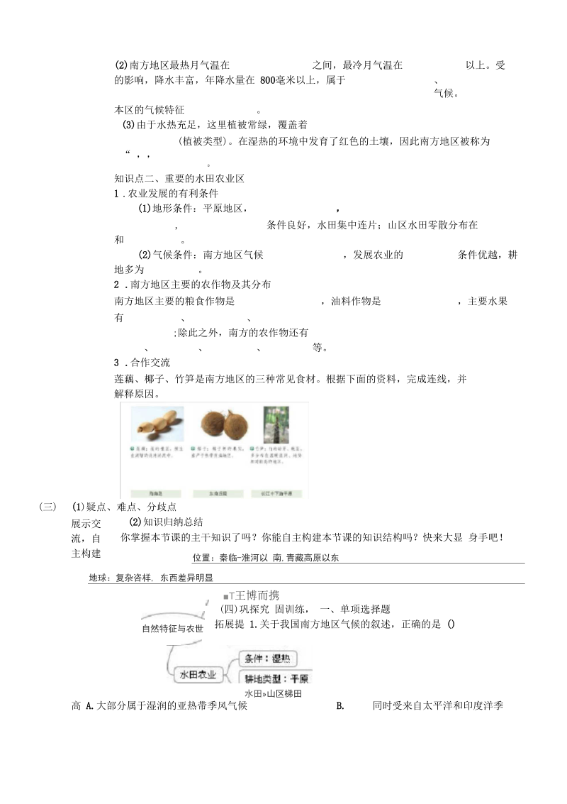 新人教版八年级地理下册《七章南方地区第一节自然特征与农业》教案_32.docx_第3页