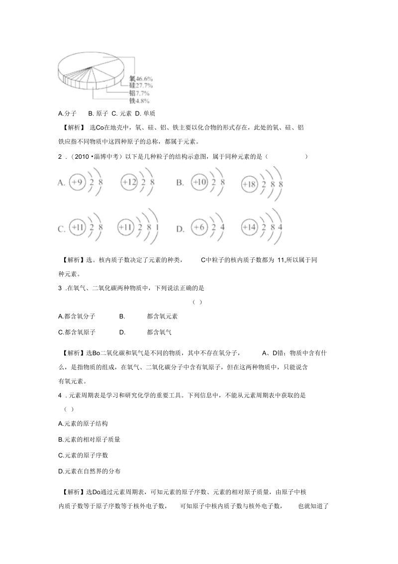 化学九年级上鲁教版2.3《原子的构成2》同步复习教案.docx_第2页