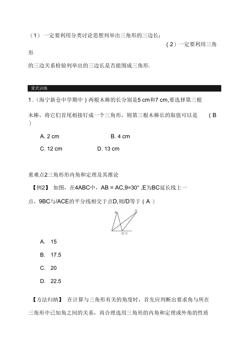 浙教版八年级上第1章三角形的初步知识期末复习(含答案).docx_第3页