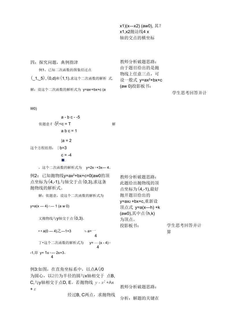 求二次函数解析式的一般方法.docx_第2页