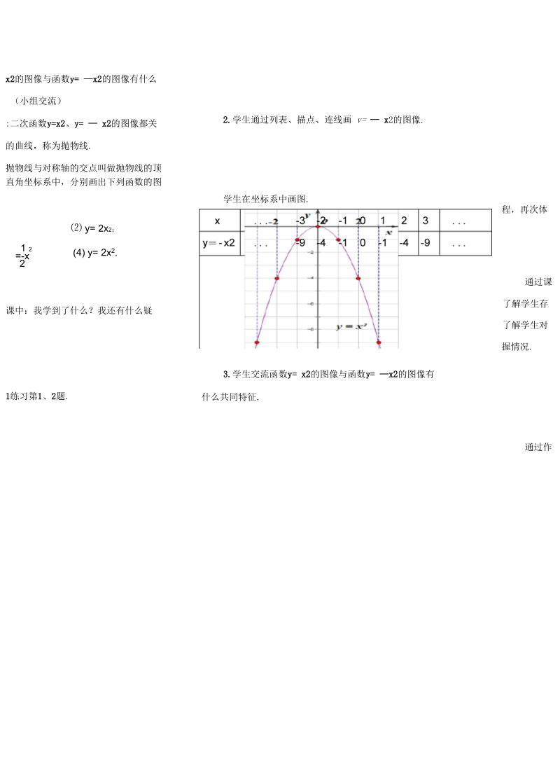 新苏科版九年级数学下册《5章二次函数5.2二次函数的图像和性质列表法画二次函数的图像》教案_22.docx_第3页