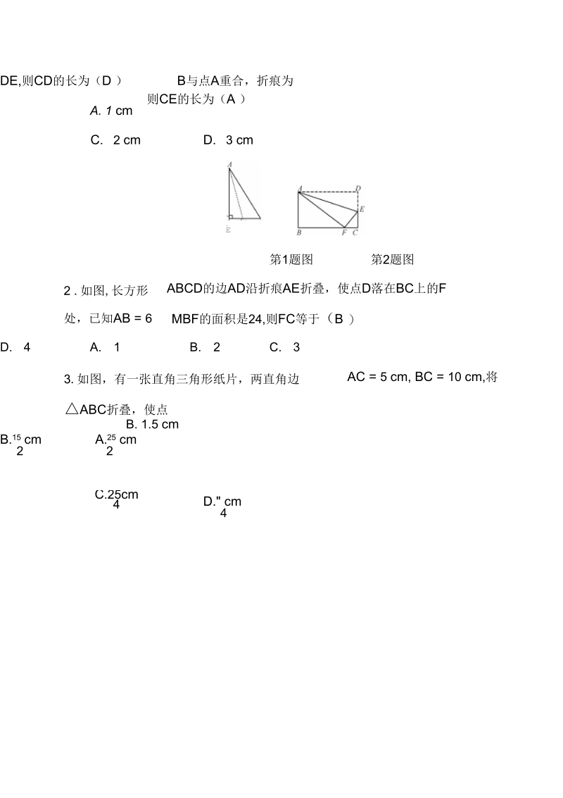 浙教版八年级上第2章特殊三角形小专题：利用勾股定理解决折叠与展开问题(含答案).docx_第2页