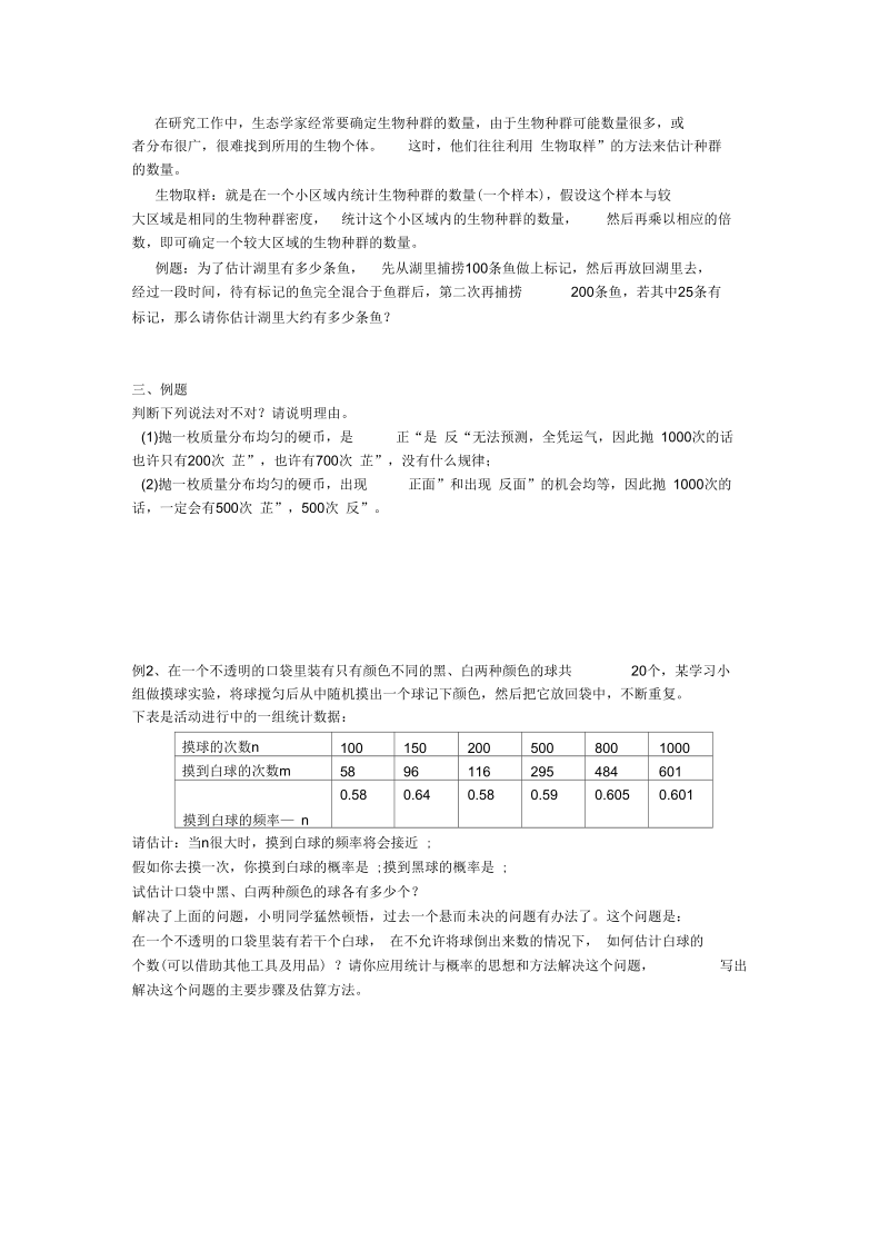 新苏科版九年级数学下册《8章统计和概率的简单应用8.5概率帮你做估计》教案_6.docx_第2页