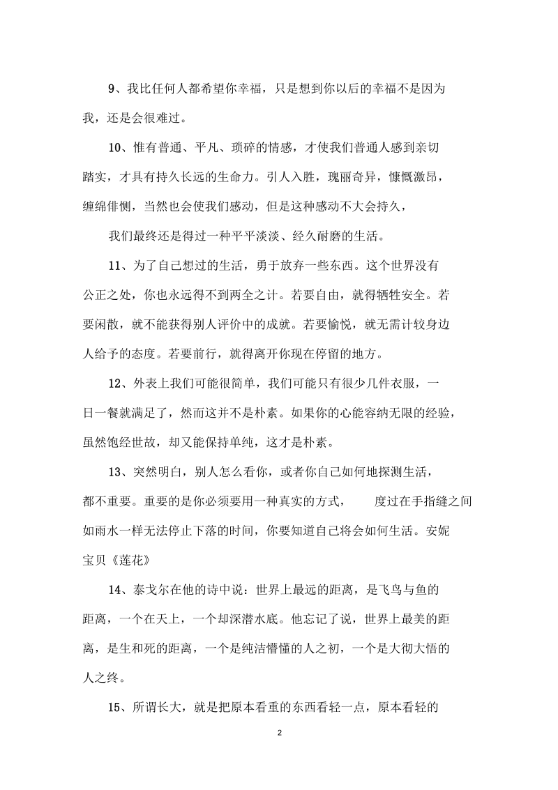 生活中的哲理句子：而是努力之后有勇气接受成败.docx_第2页