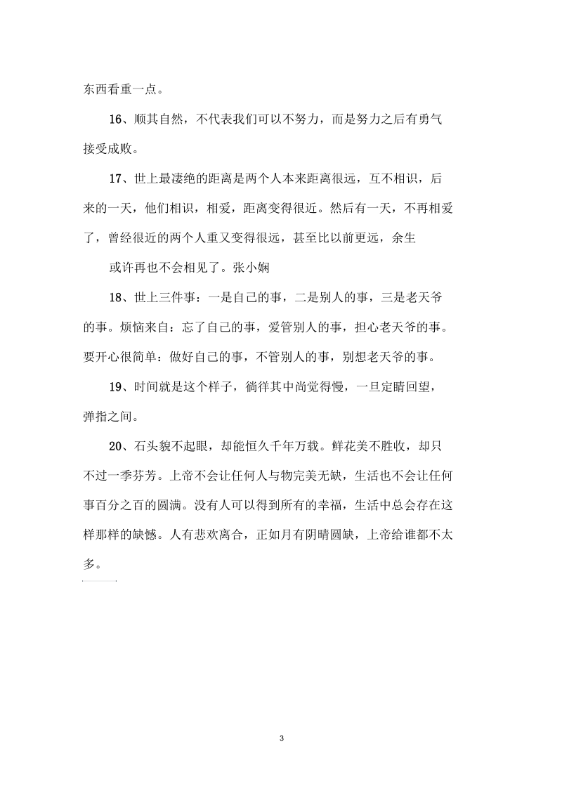 生活中的哲理句子：而是努力之后有勇气接受成败.docx_第3页