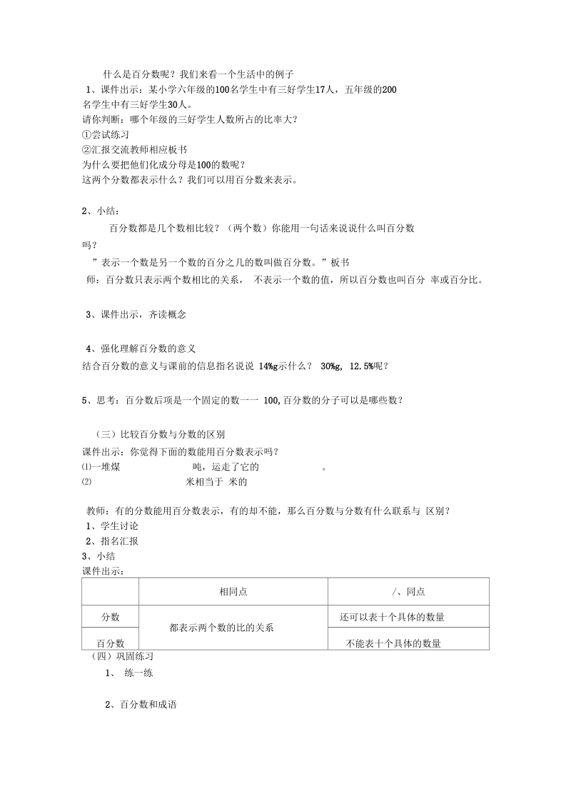 百分数的读法、写法.docx_第2页