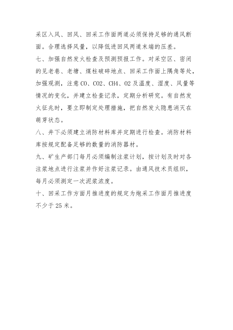 防治自燃发火管理制度.docx_第2页