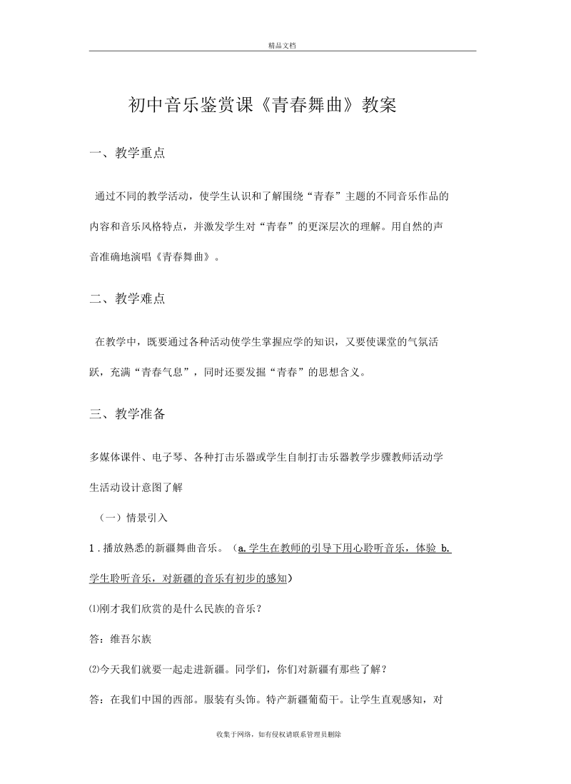 初中音乐鉴赏课教案教学提纲.docx_第2页